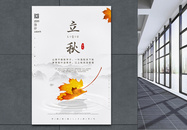 大气白色中国风24节气之立秋宣传海报图片