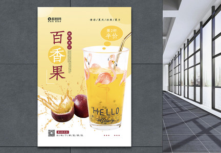 百香果汁促销海报图片