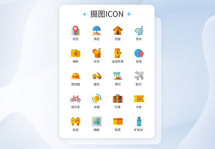 夏季度假旅行图标icon图片