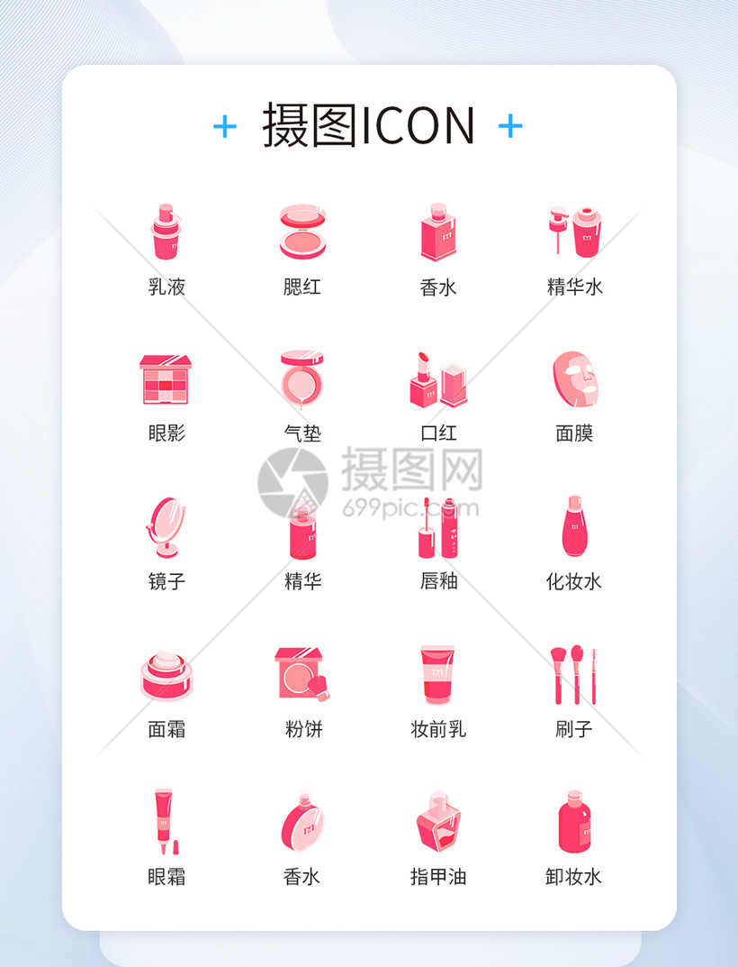 设计模板 icon图标 化妆品彩妆图标icon.