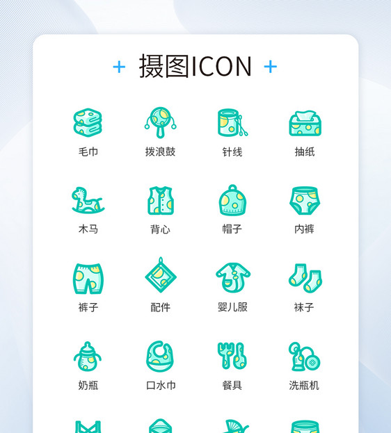 母婴工具育儿图标icon图片