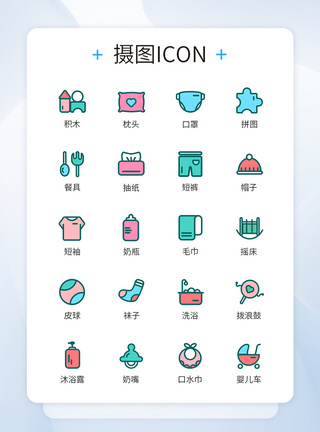 婴儿用品图标卡通母婴工具育儿图标icon模板