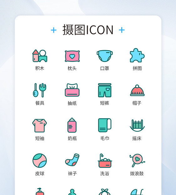 卡通母婴工具育儿图标icon图片