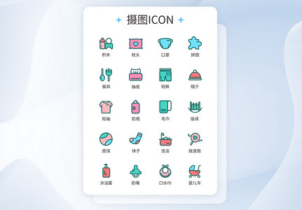 卡通母婴工具育儿图标icon高清图片