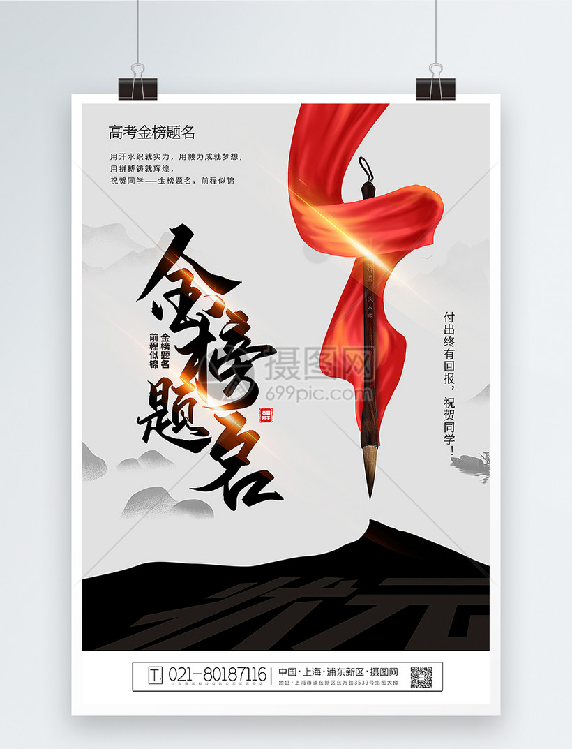 中国风大气高考金榜题名宣传海报