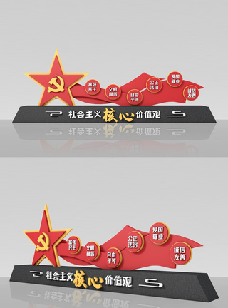 红色精神堡垒红色党建社会主义核心价值观雕塑模板