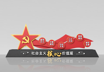 红色党建社会主义核心价值观雕塑高清图片