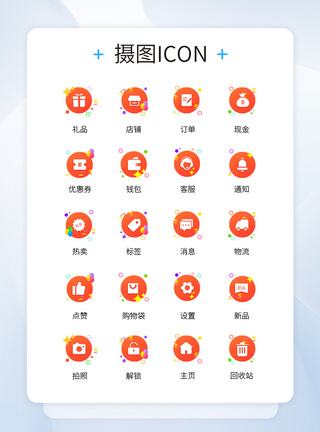 常用图标UI设计橙色渐变电商app常用功能icon图标模板