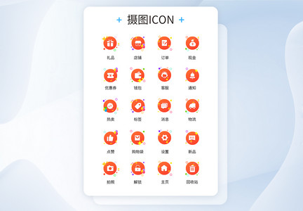 UI设计橙色渐变电商app常用功能icon图标图片