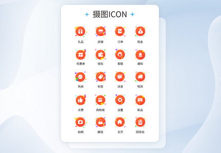 UI设计橙色渐变电商app常用功能icon图标高清图片