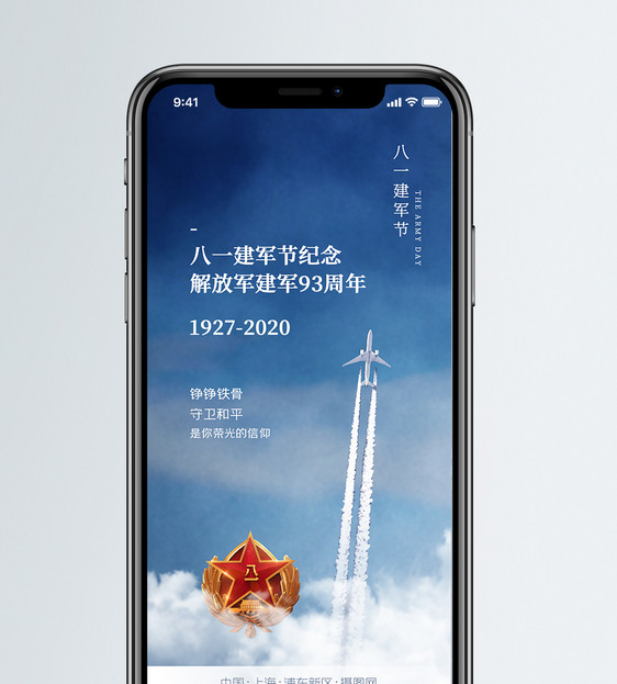 81建军节手机海报配图图片