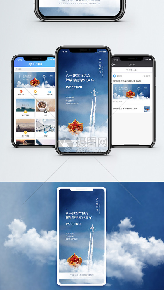 81建军节手机海报配图图片