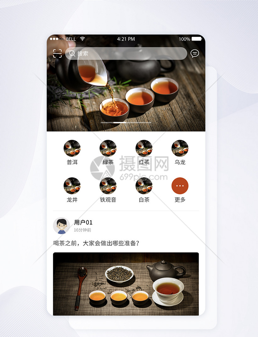 手机app茶首页