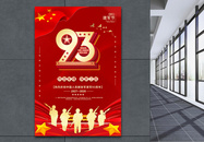 八一建军节建军93周年海报图片