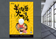 火锅餐饮海报设计图片