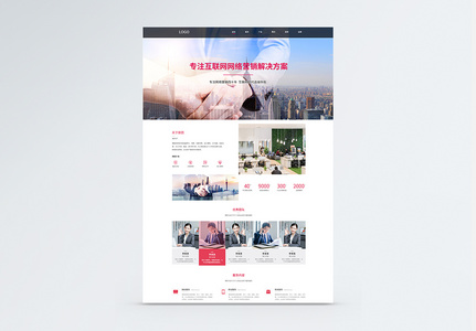 网络营销官网UI设计web界面高清图片