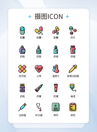 彩色医疗app常用药品工具主题icon图标图片