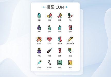 彩色医疗app常用药品工具主题icon图标高清图片