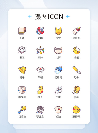 婴儿用品图标母婴可爱仿真类图标icon模板