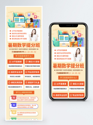数学班暑期线上培训班营销长图模板