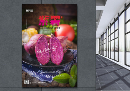 农家紫薯农产品海报图片