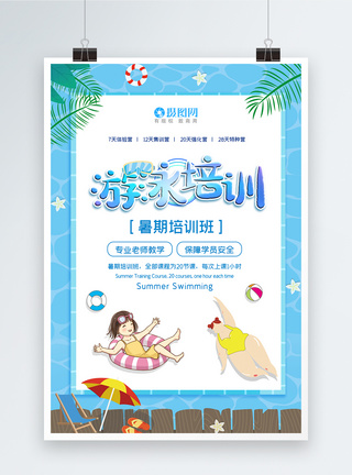 简约清新暑假游泳班海报图片