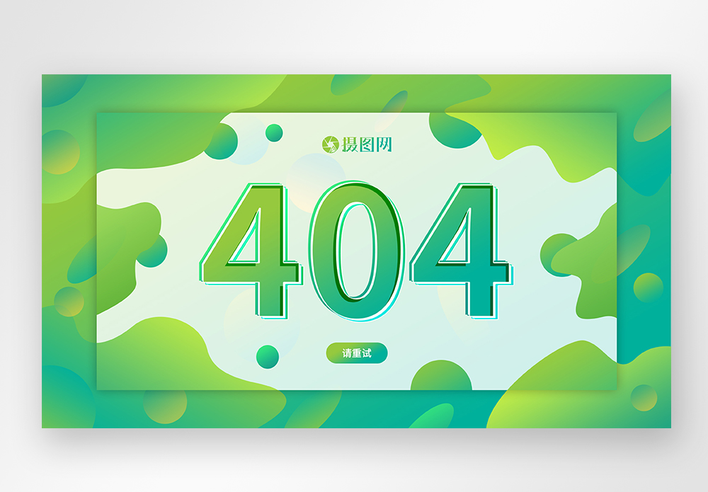 UI设计绿色渐变网页404页面图片素材