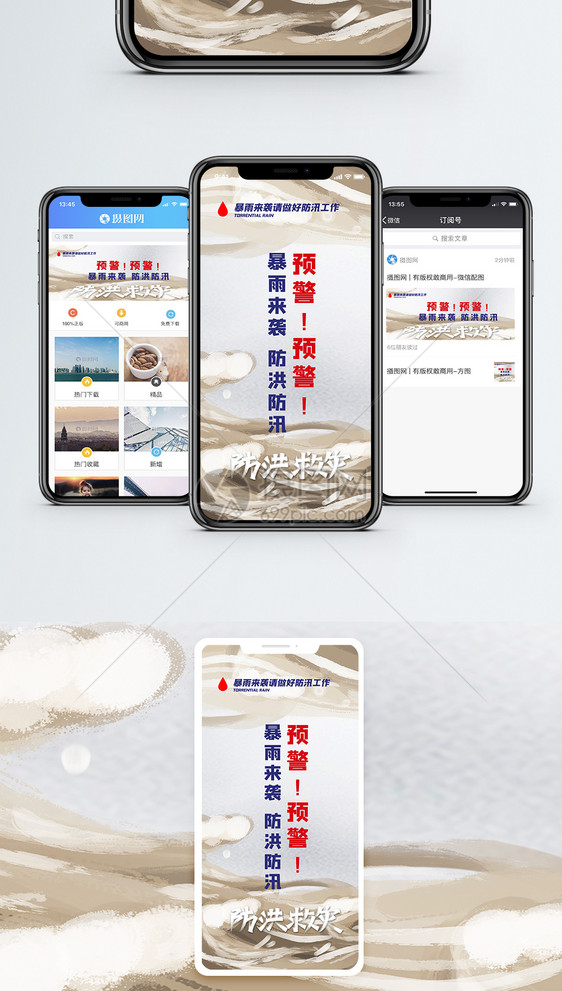 暴雨来袭防洪防汛公益宣传手机海报配图图片