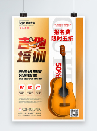 乐器学习简洁吉他培训暑期班教育招生促销海报模板