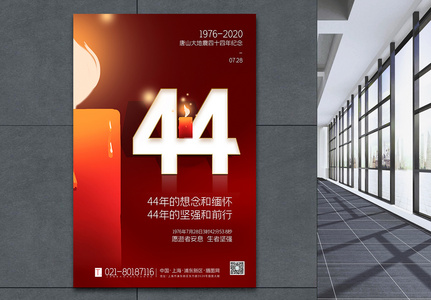 红色创意大气唐山地震44周年主题海报图片