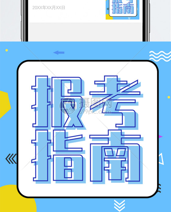 报考指南公众号小图图片