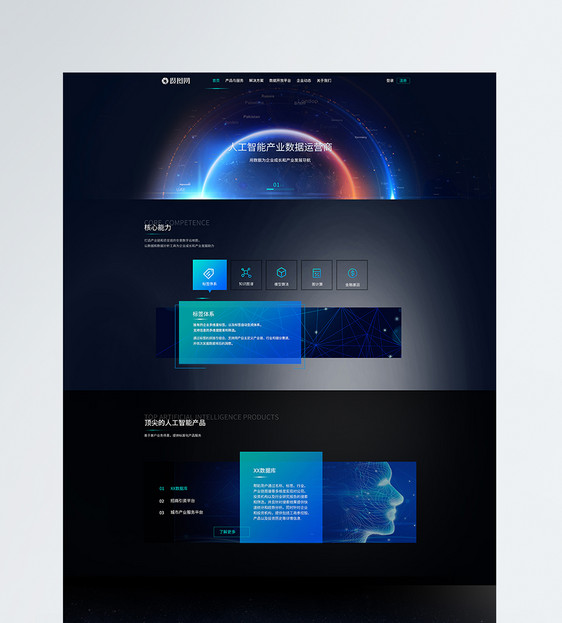 企业大气蓝色科技感人工智能大数据网站首页web界面图片