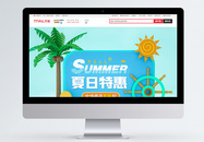 夏日特惠淘宝首页图片