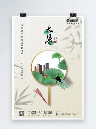 房地产绿色创意中国风大暑节气海报图片