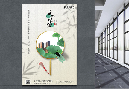 房地产绿色创意中国风大暑节气海报高清图片