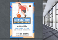 篮球培训班招生海报图片