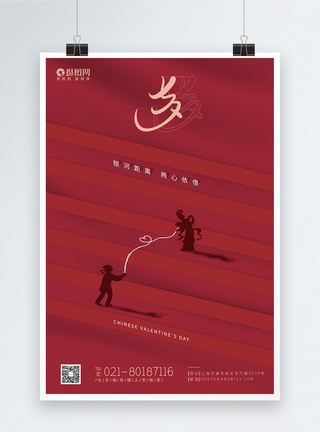 红色创意七夕情人节节日海报图片