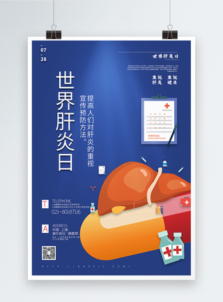 蓝色清新世界肝炎日宣传海报图片