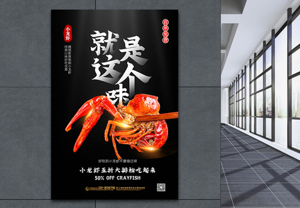 大气小龙虾美食促销海报图片