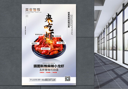 清爽小龙虾美食美味促销海报图片