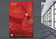 红色高端七夕情人节节日海报图片