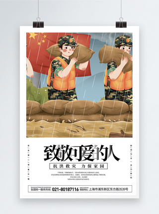 大气防洪防汛公益宣传海报图片