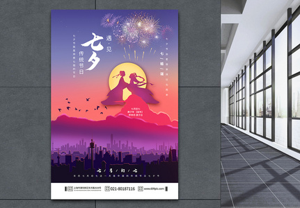 七夕节彩色城市背景海报图片