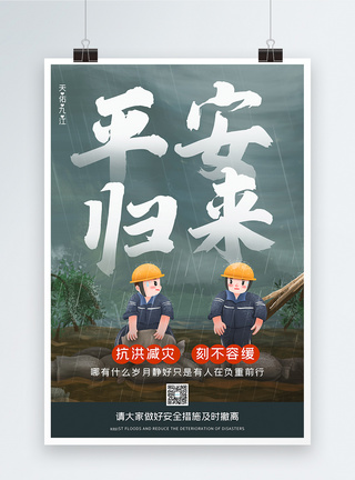 致敬抗洪抢险解放军战士平安归来宣传海报图片