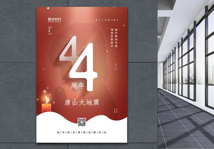 红色创意唐山大地震44周年纪念海报图片