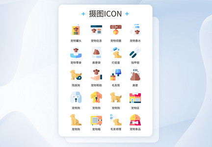 UI设计彩色卡通宠物医院相关icon图标图片