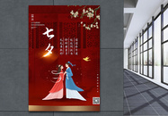 古典中国风七夕传统节日海报图片