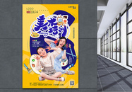 黄蓝撞色卡通风美术培训班招生促销海报图片