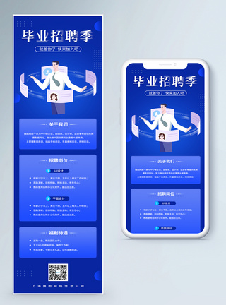 毕业招聘季招聘求职营销长图招聘营销长图高清图片素材
