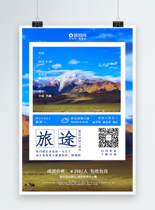 蓝天草原背景蓝天白云周边旅行海报设计模板